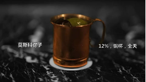 【Drink House】莫斯科骡子 | 纯净的芬芳